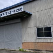 宇和島市高串　貸倉庫